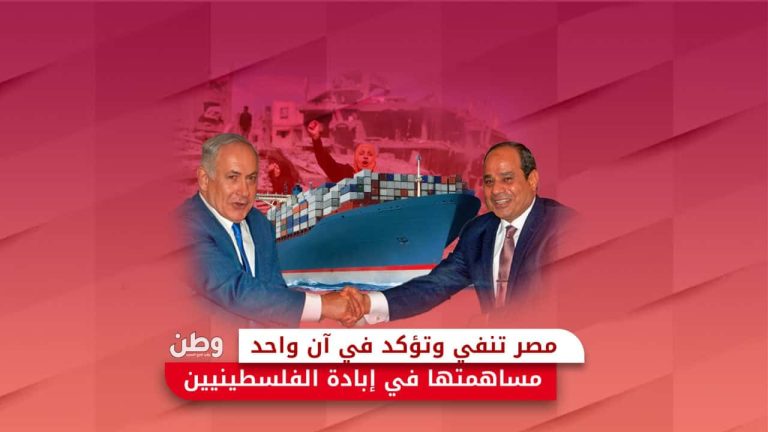 مصر تؤكد وتنفي في آن واحد مساهمتها في إبادة الفلسطينيين استقبال مصر لسفينة متفجرات إسرائيلية