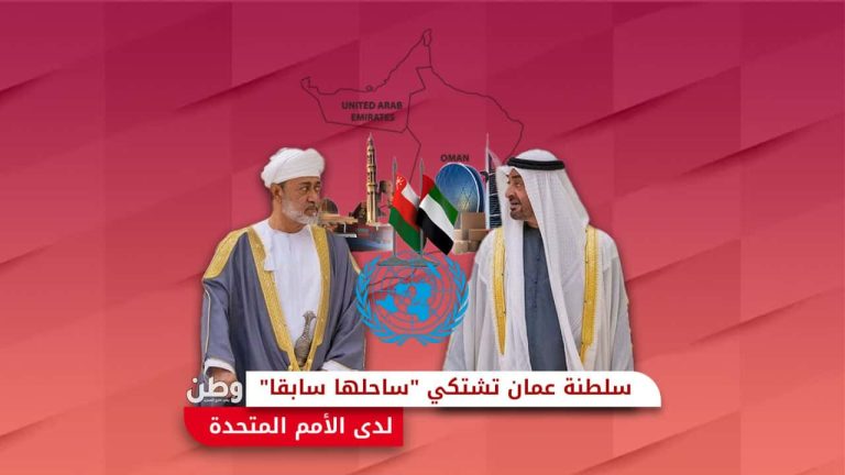 سلطنة عمان ترفع شكوى للأمم المتحدة.. الإمارات متهمة بانتهاك السيادة البحرية الحدود البحرية بين عمان والإمارات