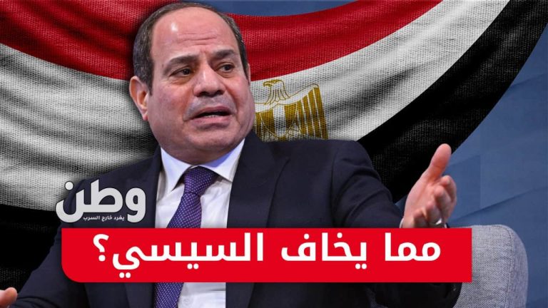 مما يخاف السيسي؟.. الرئيس المصري يحظر تعامل الجيش مع 4 جهات سيادية السيسي يحظر التعاقد مع الجيش