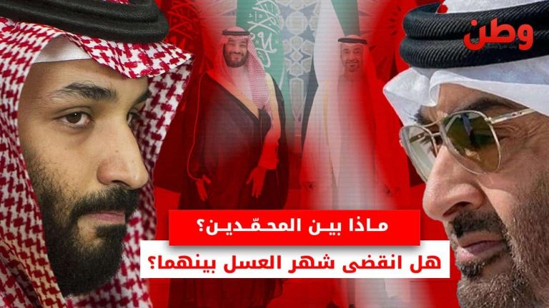 ماذا بين المحمدين؟ هل انقضى شهر العسل؟! المحمدان