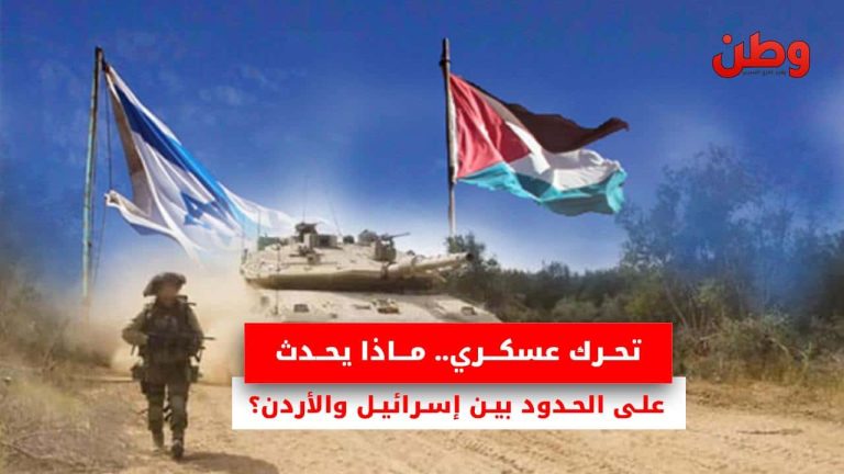 إسرائيل تبدأ تخطيطًا لبناء حاجز أمني على الحدود الأردنية.. ما القصة؟ حاجز أمني إسرائيلي على الحدود الأردنية