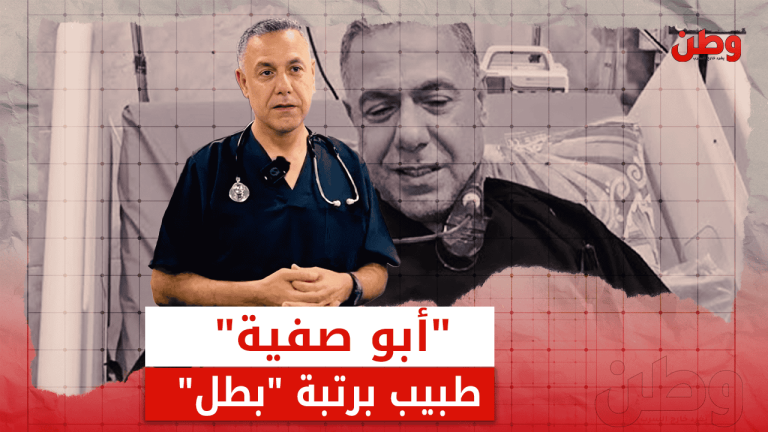 الدكتور حسام أبو صفية