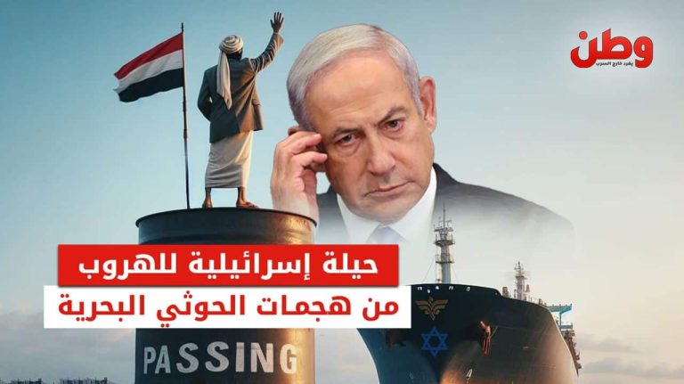 حيل شركات الشحن الإسرائيلية لتجنب استهداف الحوثيين