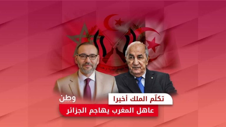 تكلم الملك أخيرًا.. عاهل المغرب يهاجم الجزائر خطاب الملك محمد السادس والجزائر