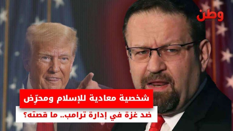 شخصية معادية للإسلام ومحرّض ضد غزة في إدارة ترامب.. من يكون؟ سبستيان غوركا