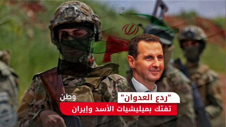 “ردع العدوان”.. المعارضة السورية تفتك بميليشيات الأسد وإيران عملية ردع العدوان