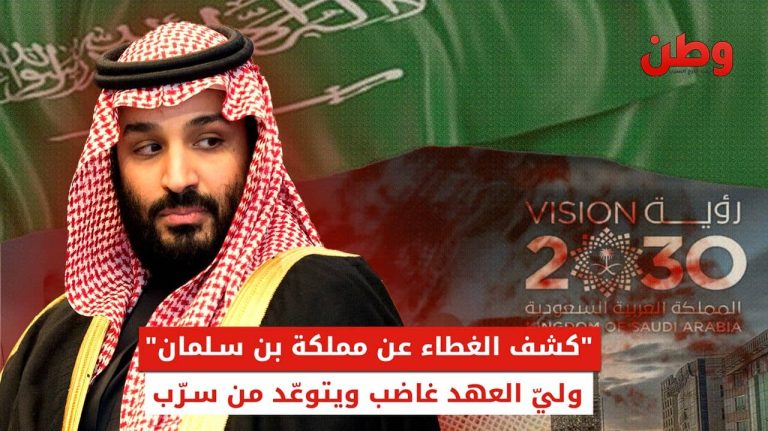 فيلم كشف الغطاء عن المملكة