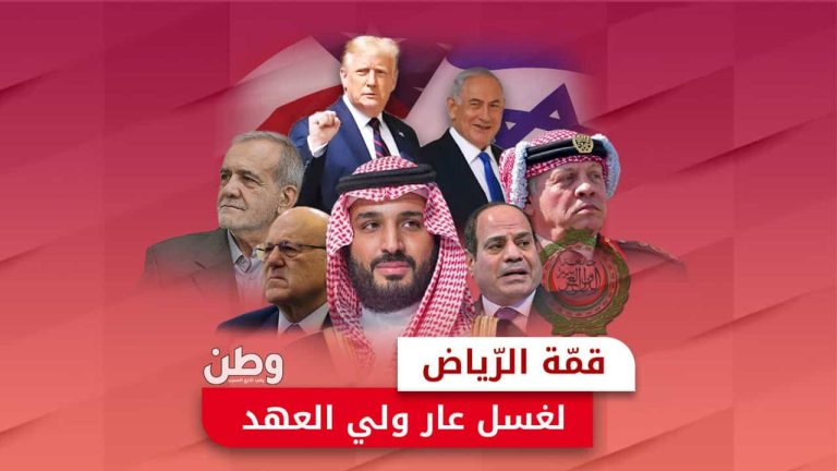 قمة الرياض