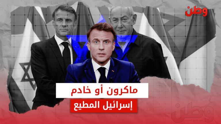 خادم إسرائيل المطيع.. ماكرون يصمت تجاه إهانة الدبلوماسية الفرنسية بالقدس ماكرون وإسرائيل