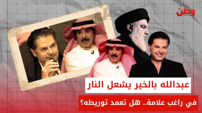 عبدالله بالخير يشعل النار في راغب علامة.. هل تعمد توريطه؟ إساءة راغب علامة لحسن نصر الله