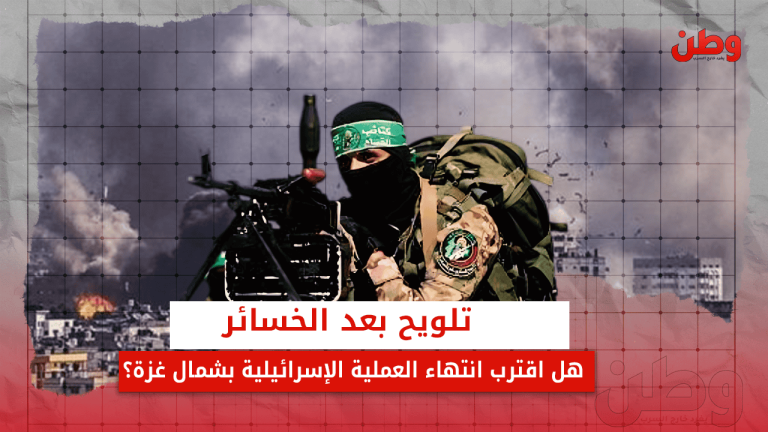 تلويح بعد الخسائر.. هل اقترب انتهاء العملية العسكرية بشمال غزة؟ إنهاء العملية العسكرية في جباليا