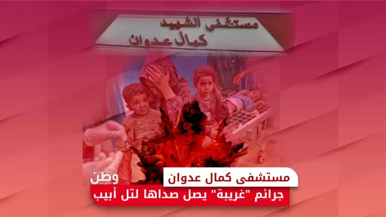 وسط صمت عالمي.. اقتحام مستشفى كمال عدوان واعتقال من تواجدوا فيه استهداف مستشفى كمال عدوان