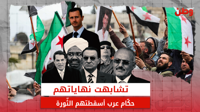 تشابهت نهاياتهم.. حكام عرب أسقطتهم ثورات شعوبهم الربيع العربي