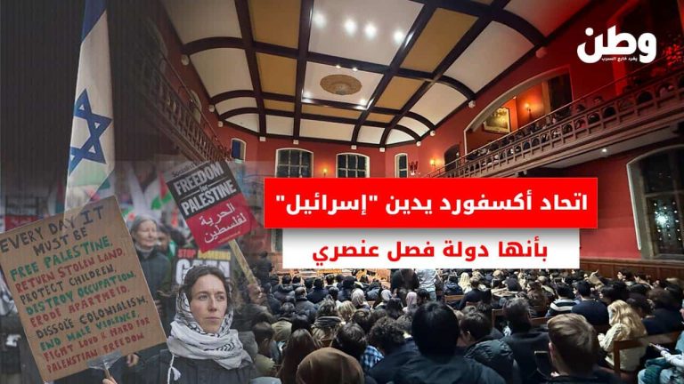 تصويت أكسفورد ضد إسرائيل