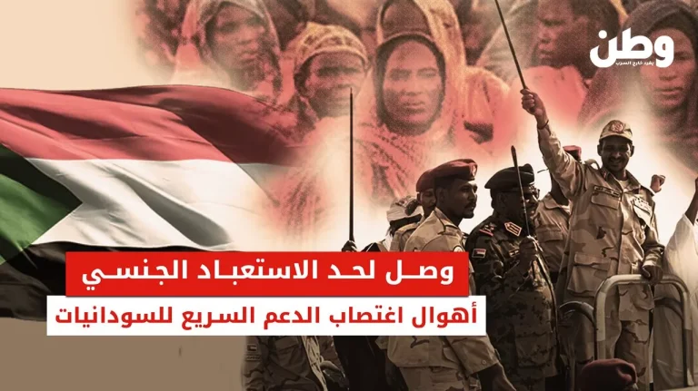 تفاصيل مروعة.. جرائم اغتصاب مروعة تنفذها قوات الدعم السريع ضد السودانيات جرائم الدعم السريع في السودان