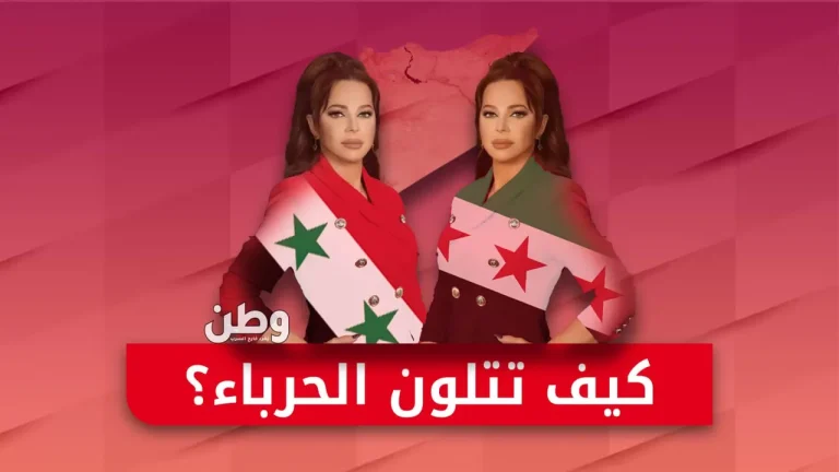 كيف تتلون الحرباء؟ سوزان نجم الدين نموذجًا سوزان نجم الدين
