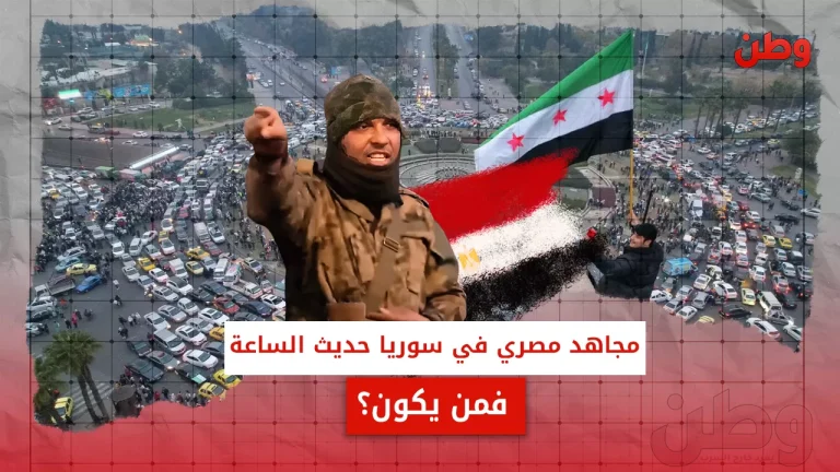 مجاهد مصري في سوريا حديث الساعة.. فمن يكون؟ مجاهد مصري في سوريا