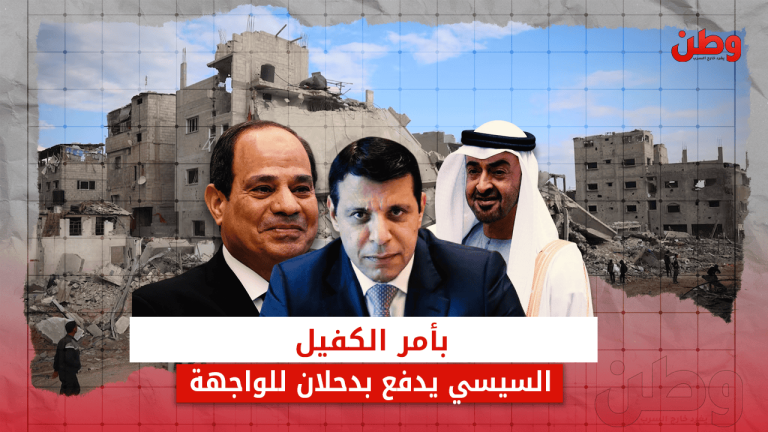 بأمر الكفيل.. السيسي يدفع بدحلان إلى الواجهة محمد دحلان
