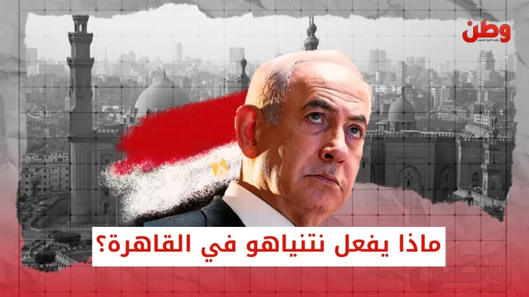 بعد أنباء قرب التوصل لاتفاق وقف إطلاق النار.. ماذا يقعل نتنياهو في القاهرة؟ نتنياهو في القاهرة
