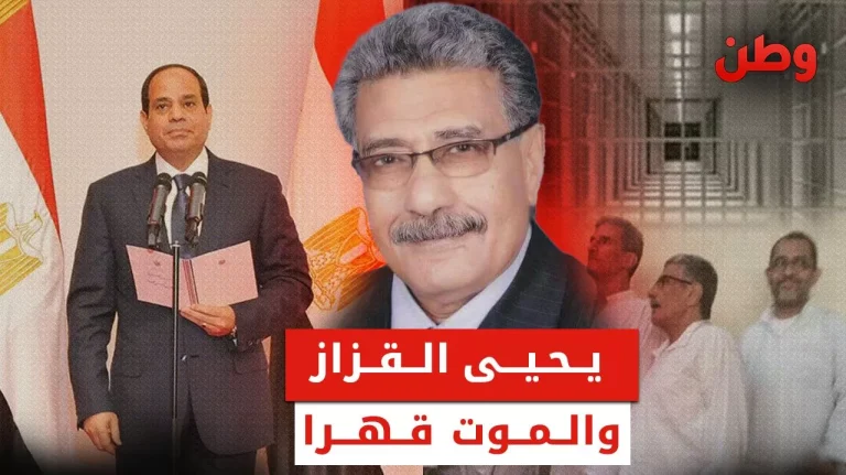 وفاة يحيى القزاز.. هل رحل الأكاديمي المصري قهرًا؟ وفاة يحيى القزاز
