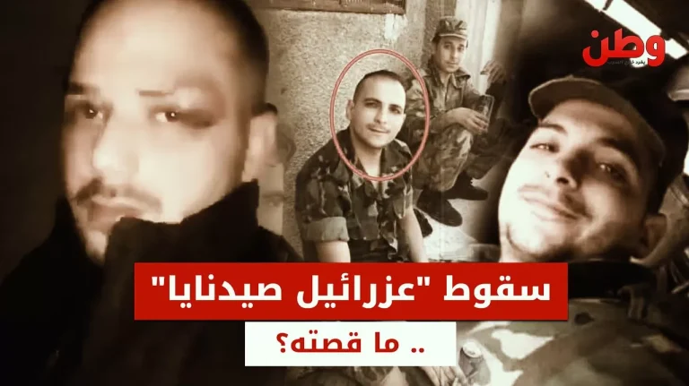 اعتقال “عزرائيل صيدنايا”.. نهاية شبيح الأسد المتهم بقتل وتعذيب المعتقلين اعتقال عزرائيل صيدنايا