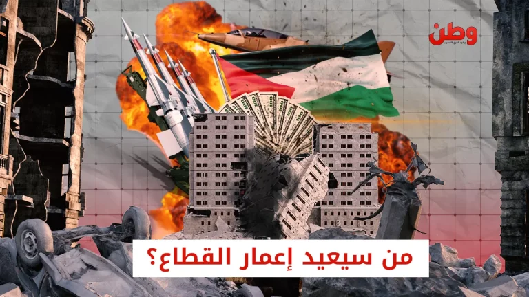 إعادة إعمار غزة