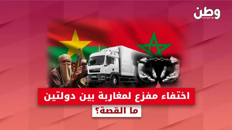 اختفاء غامض لـ4 سائقي شاحنات مغاربة بين بوركينا فاسو والنيجر يثير الفزع اختفاء مغاربة