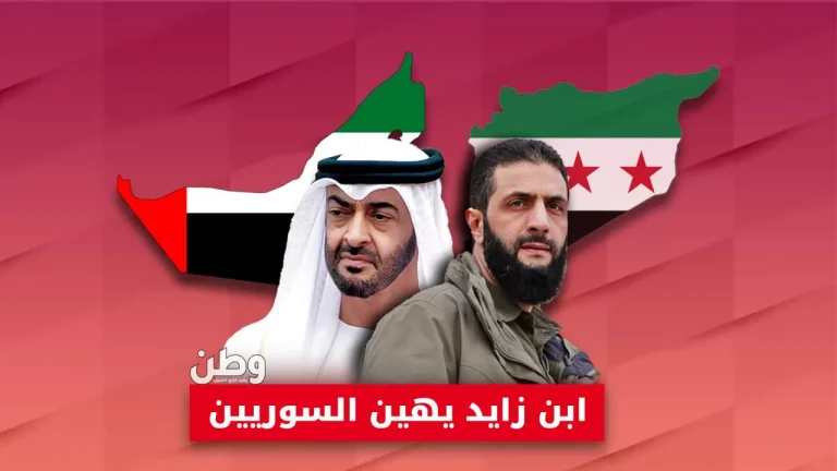 ابن زايد يهين السوريين.. استقبال باهت لوفد حكومة الجولاني في الإمارات استقبال وفد حكومة الجولاني