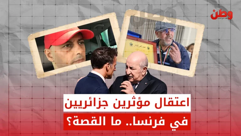 اعتقال المؤثر الجزائري رفيق مزيان
