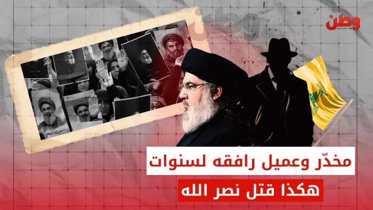 مخدر وعميل رافقه لسنوات.. هكذا اغتالت إسرائيل حسن نصر الله اغتيال حسن نصر الله