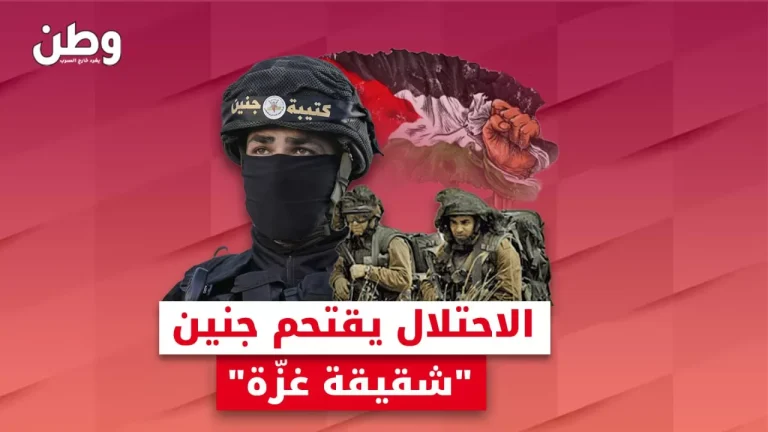 نتنياهو يبدأ عدوانه في جنين: خطوة نحو ضمّ الضفة الغربية أم استئناف للحرب؟ اقتحام مخيم جنين