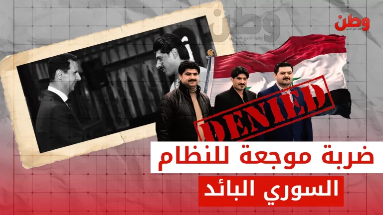 تجميد الحسابات المصرفية لشركات وأفراد مقربين من نظام الأسد تجميد الحسابات المصرفية لشركات وأفراد مقربين من نظام الأسد