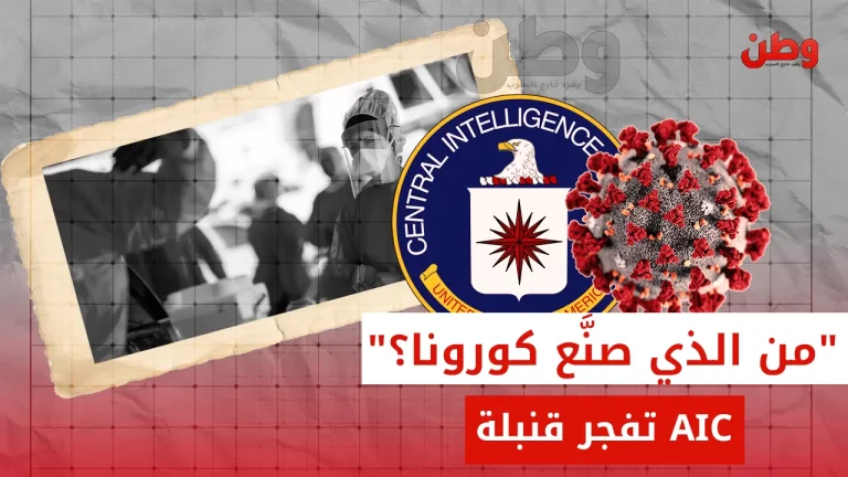 وكالة الاستخبارات الأمريكية تحسم الجدل: هل تسرب فيروس كورونا من معمل ووهان؟ تسرب فيروس كورونا