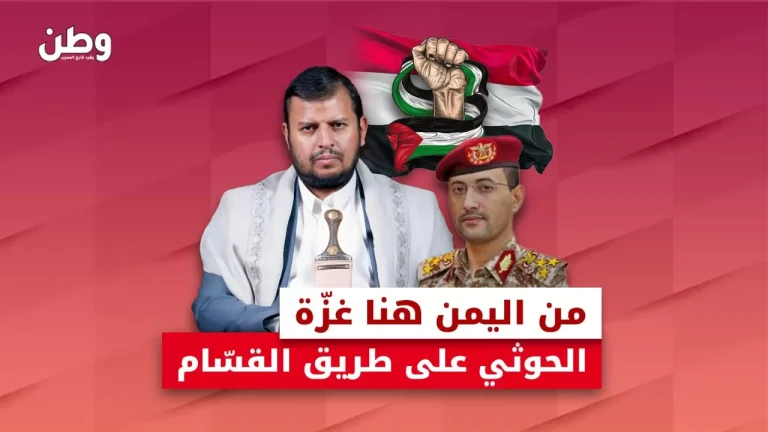الحوثيون على خطى القسّام.. تسليم طاقم “غلاكسي ليدر” في مشهد يربك الاحتلال تسليم طاقم غلاكسي