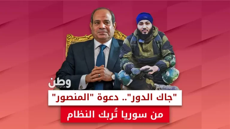 وسم “جاك الدور يا ديكتاتور” يكتسح السوشيال ميديا وغضب شعبي يهدد نظام السيسي جاك الدور يا ديكتاتور