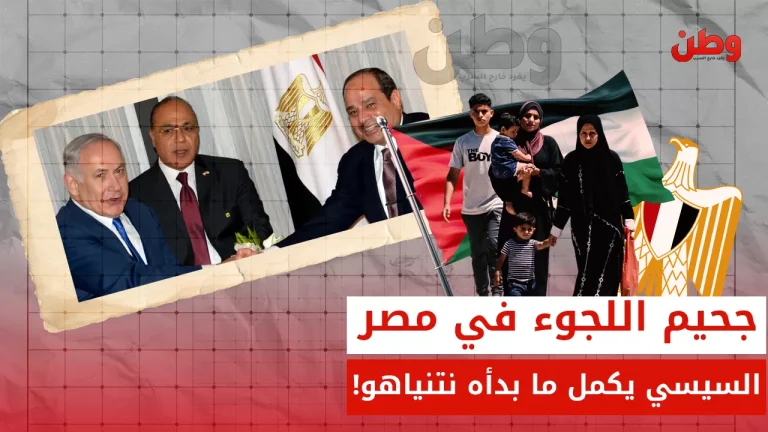 من غزة إلى مصر: رحلة الفلسطينيين من جحيم الحرب إلى مأساة اللجوء مأساة الفلسطينيين في مصر