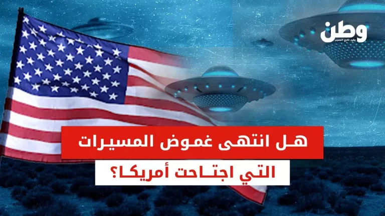 هل انتهى غموض المسيرات التي اجتاحت أمريكا؟ مسيرات أمريكا