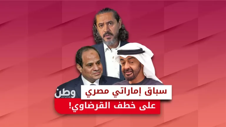 بعد اعتقاله في لبنان.. الإمارات ومصر تتحدان لملاحقة عبد الرحمن القرضاوي ملاحقة عبد الرحمن القرضاوي