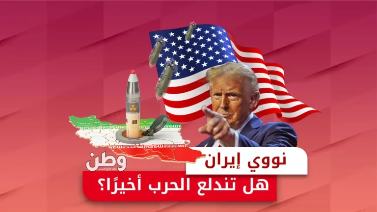 تلويح أمريكي بضرب منشآت نووية إيرانية وإيران ترد بالتصعيد تهديدات واشنطن بضرب المنشآت النووية الإيرانية