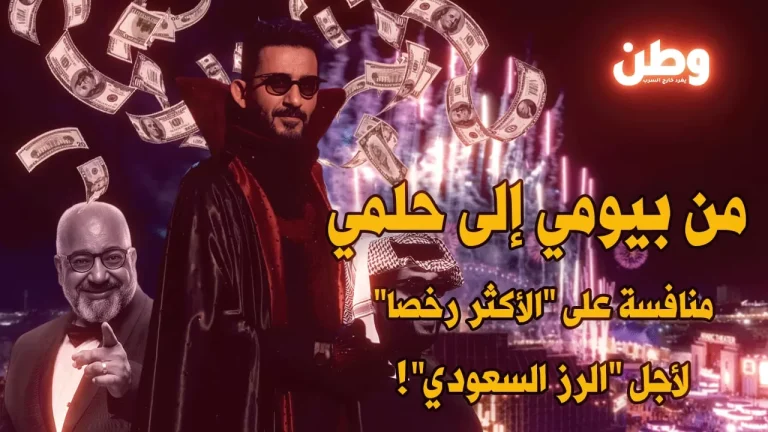 من بيومي إلى أحمد حلمي.. منافسة على “الأكثر رخصا” لأجل “الرز السعودي” أحمد حلمي