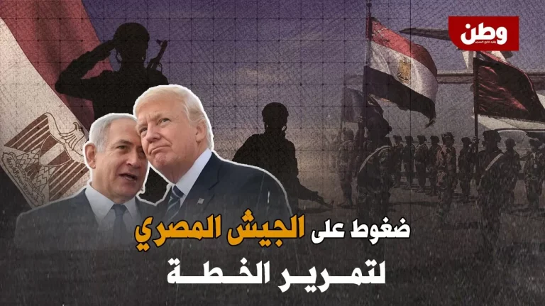 ضغوط أمريكية على الجيش المصري.. هل يخضع السيسي لخطة تهجير الغزيين؟ الجيش المصري تهجير غزة