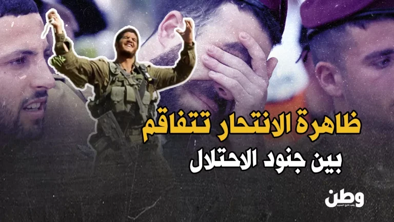 جيش الاحتلال ينهار نفسيًا.. صدمة حرب غزة تدفع جنوده للانتحار انتحار جنود الاحتلال