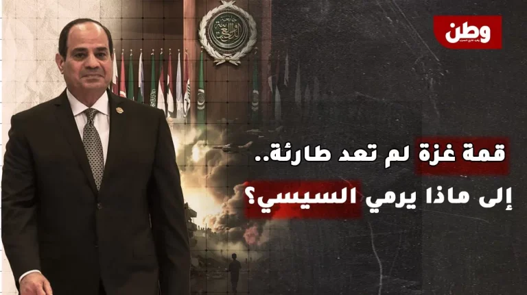 تأجيل قمة غزة