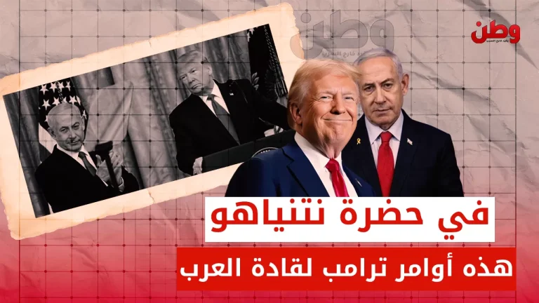 ترامب يرسم حدود الشرق الأوسط الجديد.. هل يجرؤ قادة العرب على رفض أوامره؟ تهجير سكان غزة إلى مصر والأردن