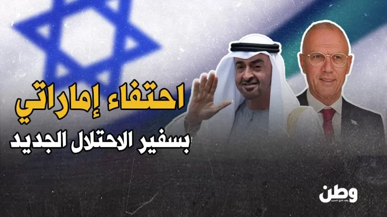 سفير إسرائيل الجديد في الإمارات