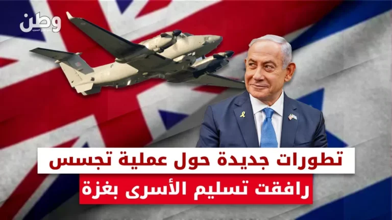 رصد طائرات تجسس بريطانية فوق غزة خلال الهدنة.. دعم استخباراتي لإسرائيل؟ طائرات تجسس بريطانية فوق غزة