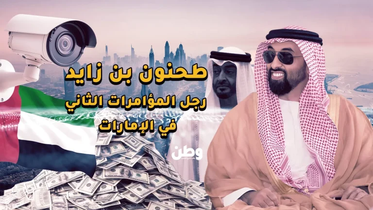 طحنون بن زايد.. سيد الظل وصانع إمبراطورية الأمن والتجسس في الإمارات