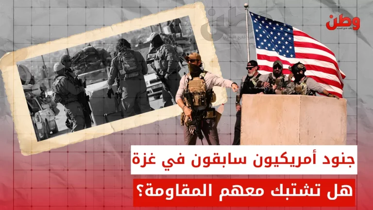 وجود جنود أمريكيين في غزة