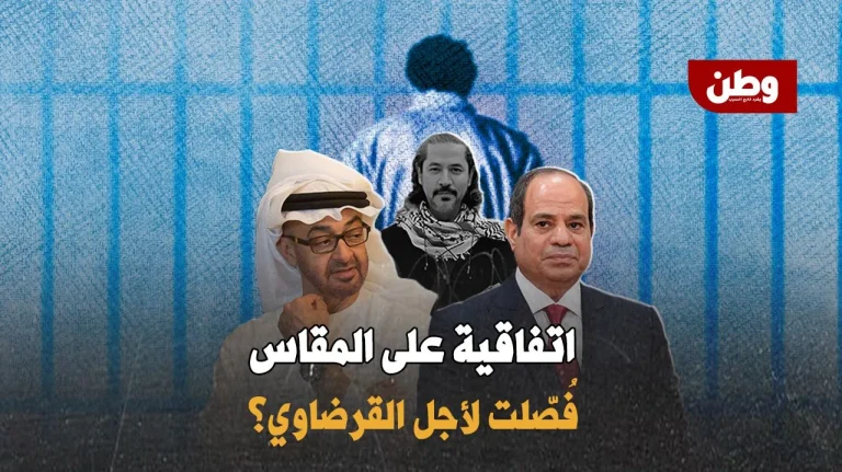 اتفاقية مصر والإمارات لنقل المحكومين.. غطاء قانوني لتسليم المعارضين؟ اتفاقية مصر والإمارات لنقل المحكومين