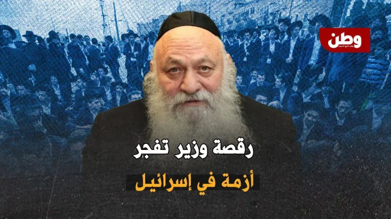 “نموت ولا نتجند”.. رقصة وزير تفجّر أزمة تجنيد الحريديم وتشعل حكومة نتنياهو تجنيد الحريديم